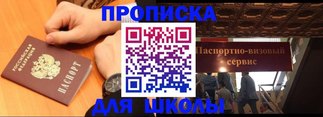 регистрация для школы в Нижних Сергах